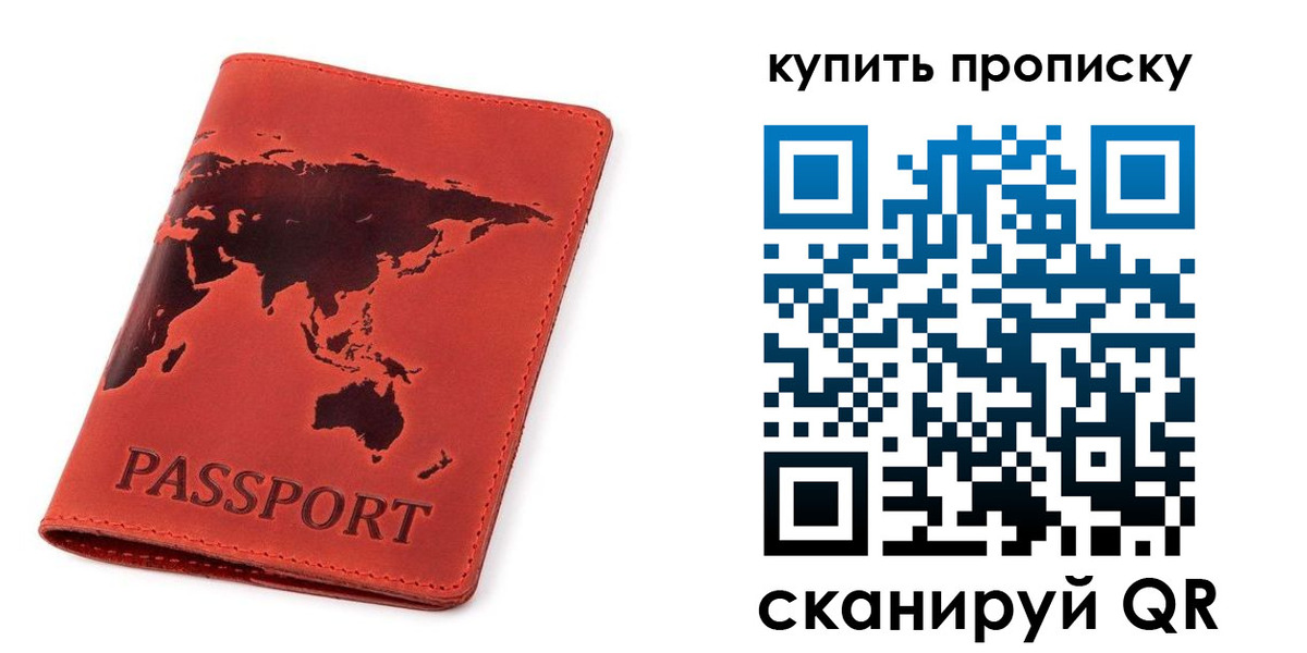 временная регистрация для школы в Жуковке