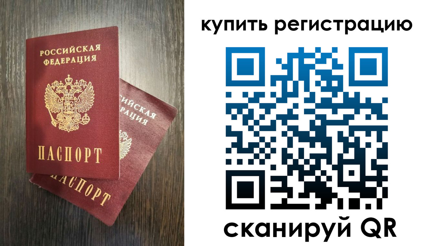 временная регистрация купить в Жуковке